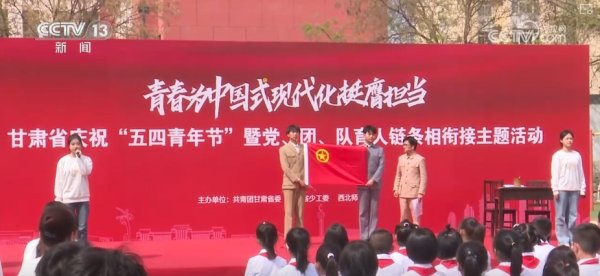 冠盈配资 各地开展主题团日活动 展现新时代青年活力与青春风采